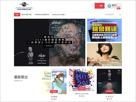Universal Music Hong Kong officially launched USHOP