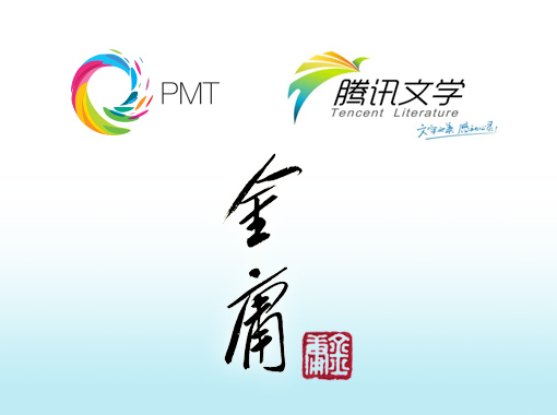 PMT signs Tencent to represent Jin Yong novels in China